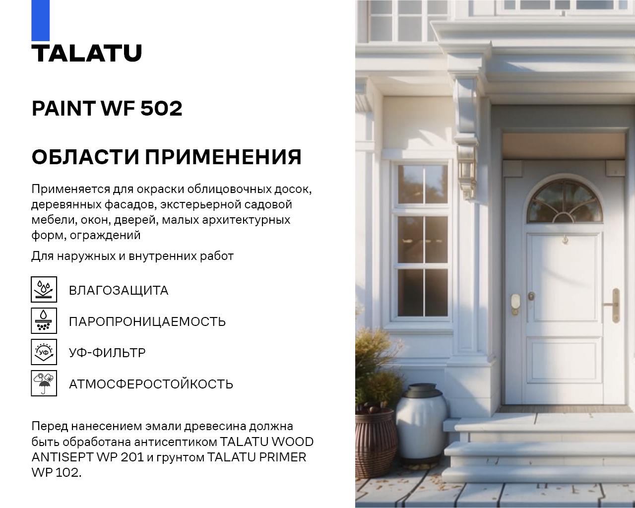 Краска TALATU PAINT WF 502-30 для деревянных фасадов — ЛКМ для древесины