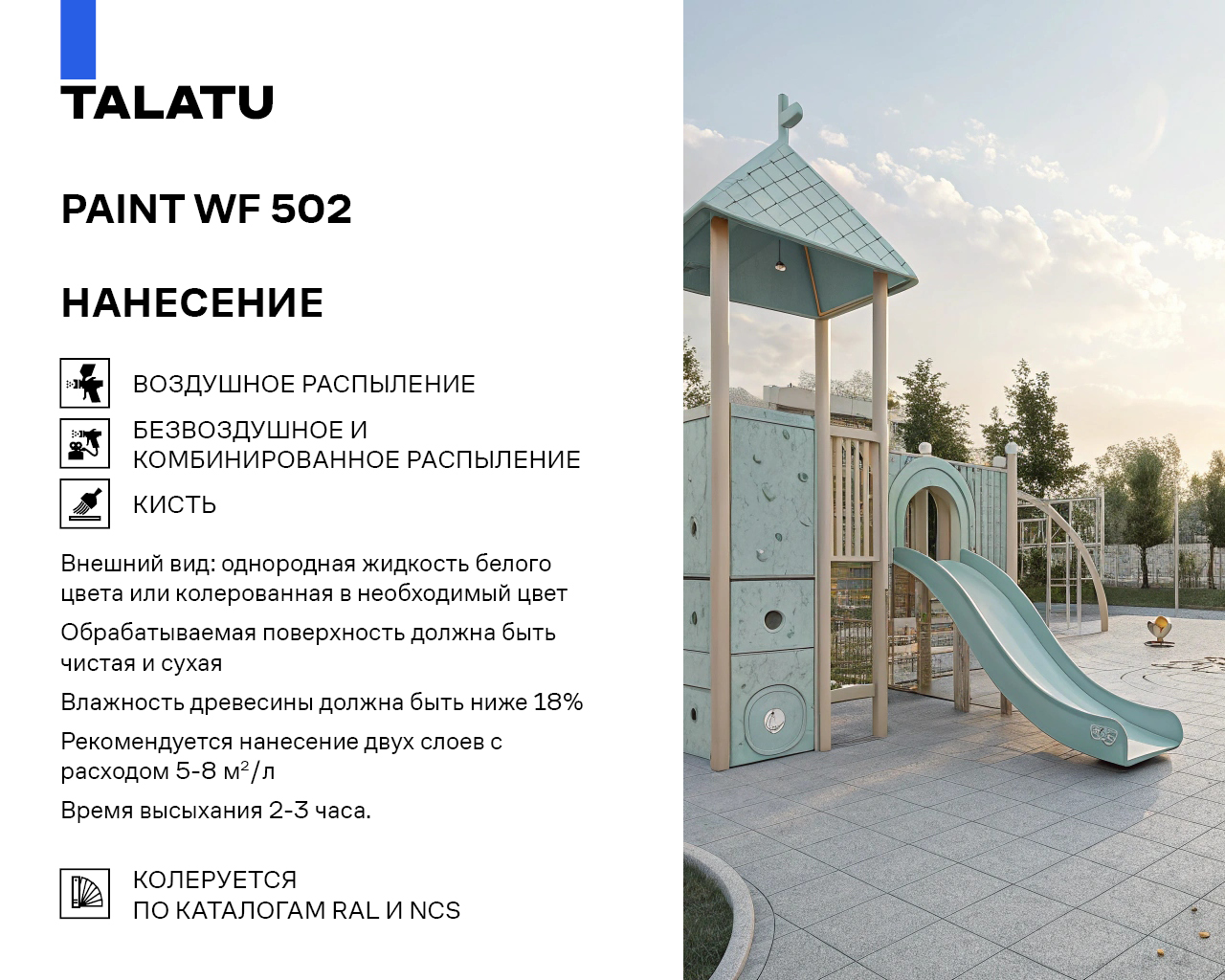 Краска TALATU PAINT WF 502-30 для деревянных фасадов — ЛКМ для древесины